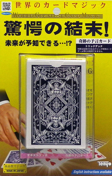手品 奇跡の予言カード[テンヨー]《在庫切れ》