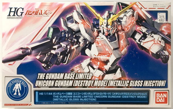 【未開封】HG 1/144 ユニコーンガンダム デストロイモード メタリックグロスインジェクション HG 1/144 ガンダムベース限定 ユニコーンガンダム デストロイ