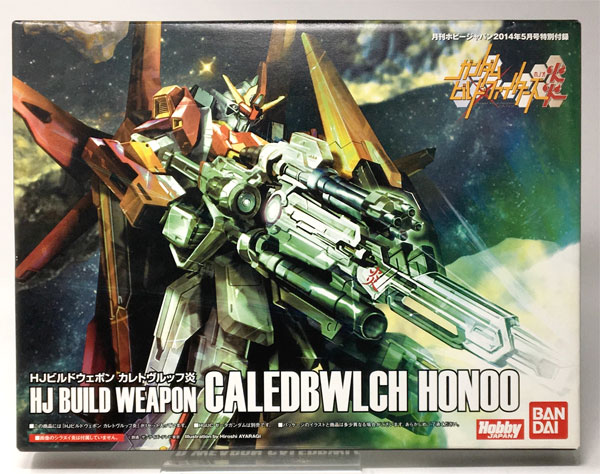 【中古】ガンダムビルドファイターズ炎 HJビルドウェポン カレトヴルッフ炎 (月刊ホビージャパン2014年5月号付録)[バンダイ]