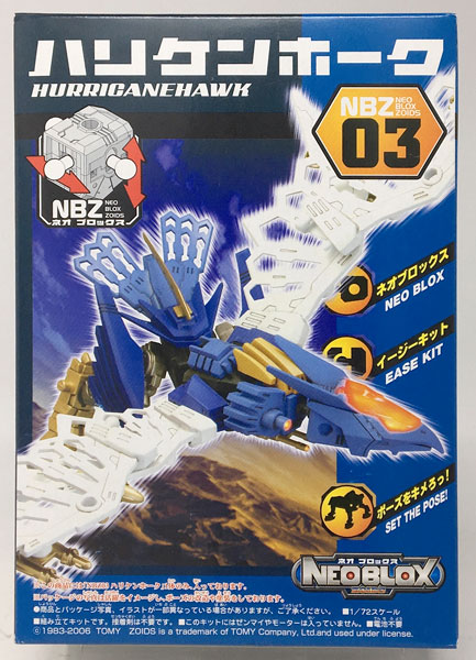 ゾイド NEOBLOX 03 1/72 ハリケンホーク プラモデル