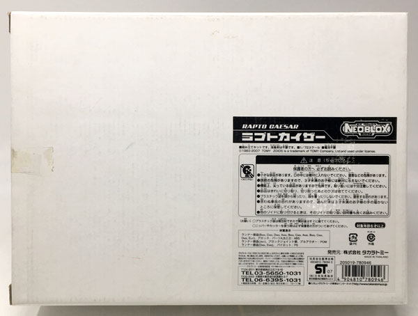 ゾイド NEOBLOX 1/72 ラプトカイザー プラモデル (次世代ワールドホビーフェア’07 Summer限定)