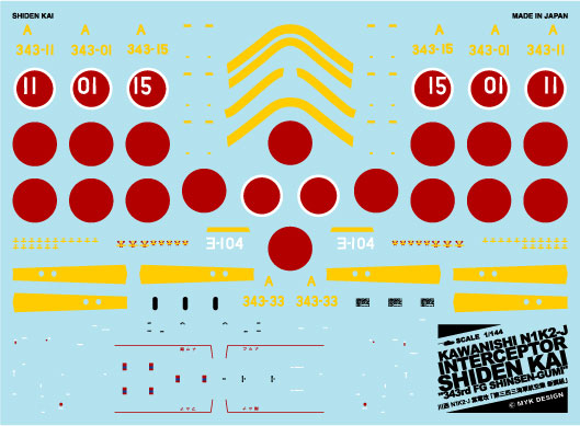 A 507 アシタのデカール 1 144 川西 N1k2 J 紫電改 第三四三海軍航空隊 新撰組 Myk Design 在庫切れ