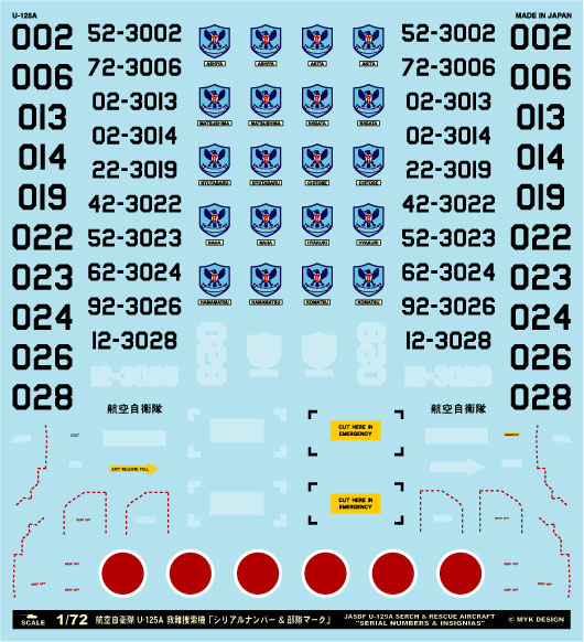 A-72141 アシタのデカール 1/72 航空自衛隊 U-125A 救難捜索機「シリアルナンバー ＆ 部隊マーク」