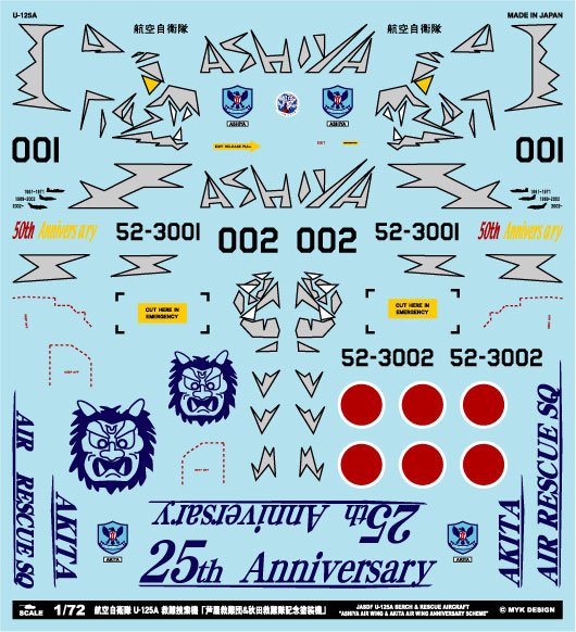 A-72143 アシタのデカール 1/72 航空自衛隊 U-125A 救難捜索機「芦屋救難団＆秋田救難隊記念塗装機」[MYK DESIGN]《在庫切れ》
