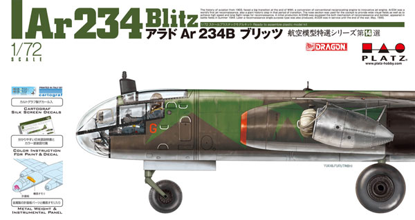 1/72 アラドAr234B ブリッツ プラモデル[プラッツ]《在庫切れ》