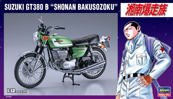 1/12 スズキ GT380 B“湘南爆走族” プラモデル（再販）[ハセガワ]《発売
