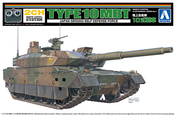中古】(本体A-/箱B)リモコンプラモデル No.1 陸上自衛隊 10式