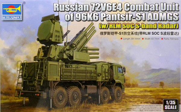 1/35 ロシア連邦軍 パーンツィリ-S2 近距離対空防御システム プラモデル[トランペッターモデル]《在庫切れ》