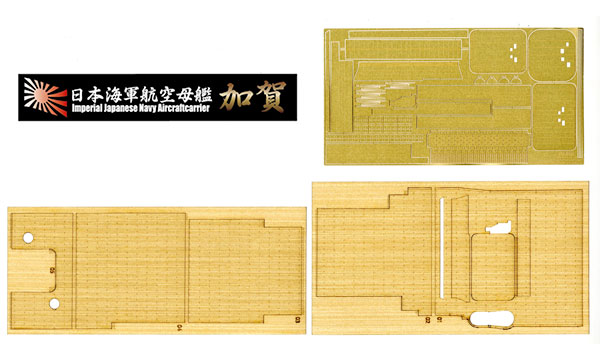 プラモデル　1/350 日本海軍航空母艦 加賀 木甲板シール (w/艦名プレート) 「特シリーズ No.11 EX-2」 ディティールアップパーツ 艦船-11 EX-2 1/350 日本海軍航空母艦 加賀 木甲板シール（w/艦