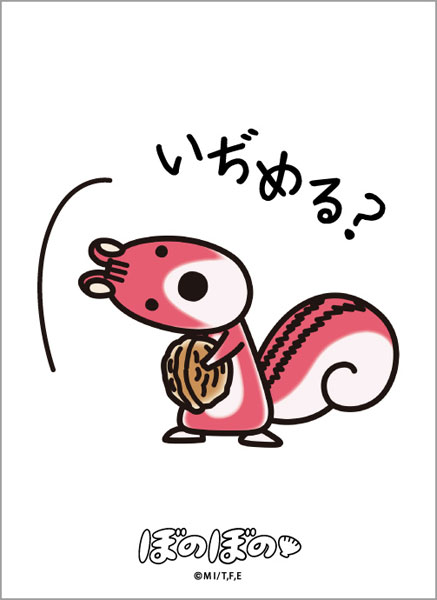 Amazon | ブロッコリーキャラクタースリーブ ぼのぼの「いぢめる