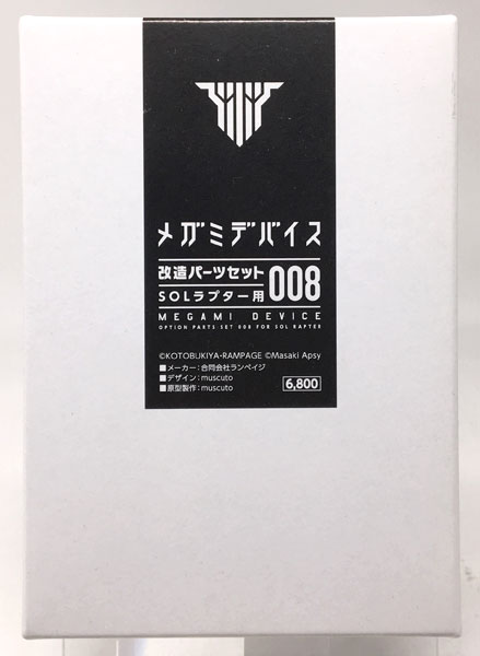 【中古】メガミデバイス改造パーツ008 SOLラプター用(コトブキヤショップ限定)[ランペイジ]