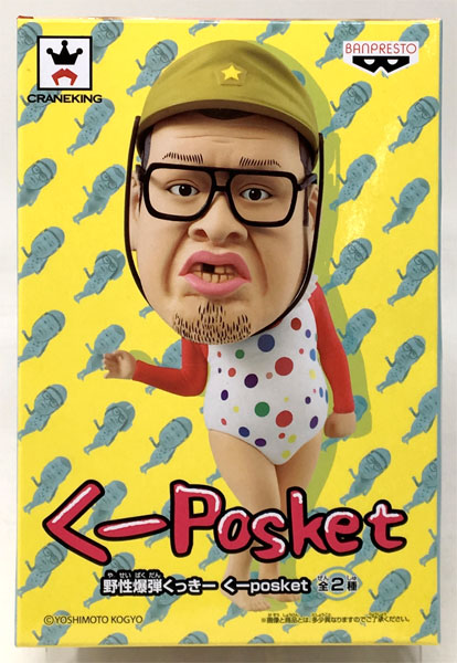 野性爆弾くっきー くーposket A(プライズ)