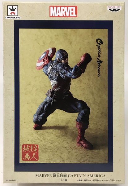 MARVEL 超人技画 キャプテン・アメリカ フィギュア