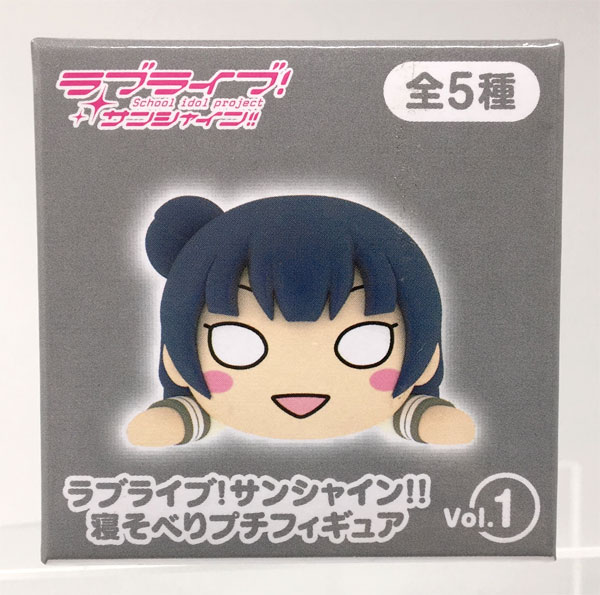 ラブライブ！サンシャイン！！ 寝そべりプチフィギュア Vol.1 津島善子