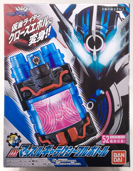 ビルド NEW WORLD 仮面ライダークローズ DXマッスルギャラクシー