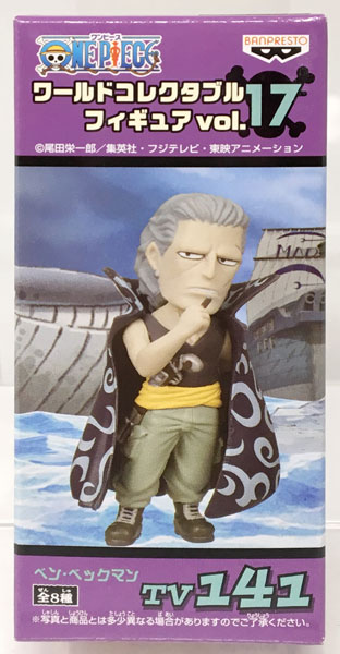 (未使用･未開封品)　ONE PIECE ワンピース ワールドコレクタブルフィギュア vol.17 TV141　ベン・ベックマン 7z28pnb ワンピース ワールドコレクタブルフィギュア vol.17 TV141 ベン