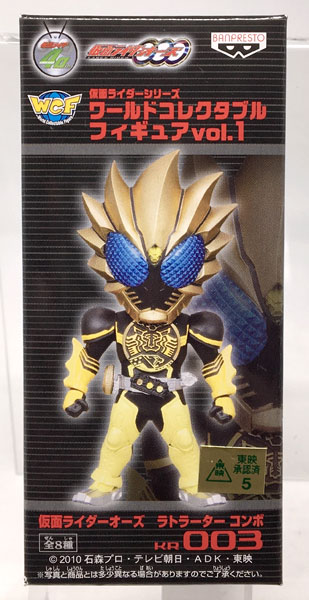 仮面ライダーシリーズ ワールドコレクタブルフィギュアvol.1