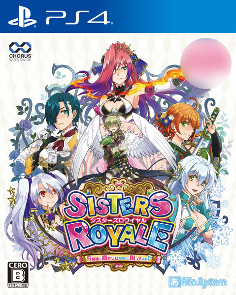 【特典】PS4 シスターズロワイヤル 5姉妹に嫌がらせを受けて困っています[コーラス・ワールドワイド]《在庫切れ》