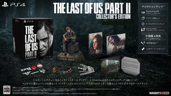 【特典】PS4 The Last of Us Part II コレクターズエディション[SIE]《在庫切れ》