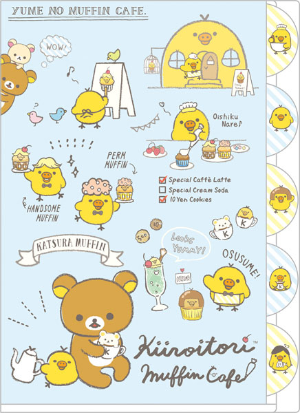 FY23501 リラックマ 『キイロイトリマフィンカフェ』 インデックスホルダー(5ポケット)[サンエックス]《在庫切れ》