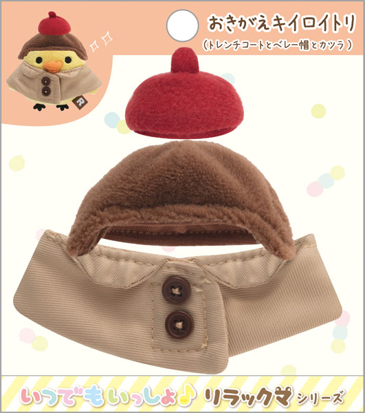 リラックマ コリラックマ マスコット おめかしベレー帽 キイロイトリ くじセット MY09401 いつでもいっしょ♪リラックマ おきがえキイロイトリ (3