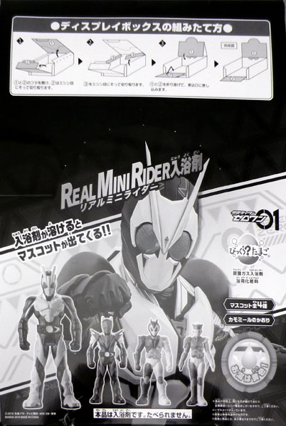 びっくらたまご 仮面ライダー リアルミニライダー入浴剤 バスボール フィギュア びっくらたまご 仮面ライダージオウ後番組 リアルミニライダー入浴剤 15個入りBOX