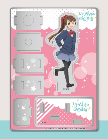 ひとりぼっちの 生活 あしすたんど 本庄アル-amiami.jp-あみあみオンライン本店-