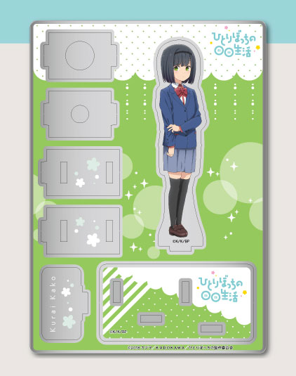 ひとりぼっちの 生活 あしすたんど 倉井佳子 エフドットハート 在庫切れ