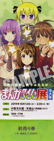 まんがタイムきらら展 in 大阪 前売りB(唯、葉子、ソーニャ、如月) 中・高校生《在庫切れ》