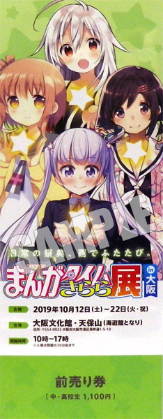 まんがタイムきらら展 in 大阪 前売りC(青葉、花名、千矢、なる) 中・高校生《在庫切れ》
