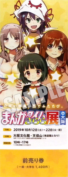 まんがタイムきらら展 in 大阪 前売りF(忍、遥、メリー、リョウ) 一般・大学生《在庫切れ》