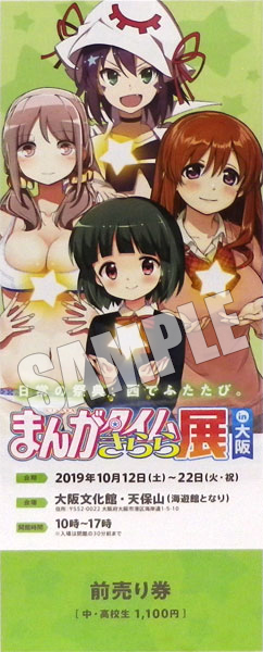 まんがタイムきらら展 in 大阪 前売りF(忍、遥、メリー、リョウ) 中・高校生《在庫切れ》