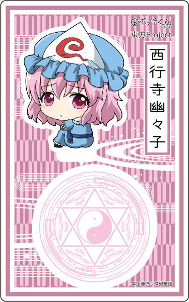 東方Project』“ボッチくん”アクリルスタンド 西行寺幽々子