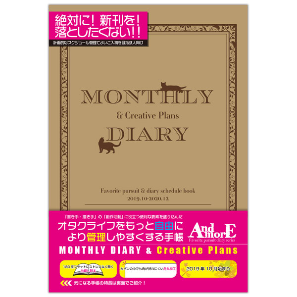 [And morE] MONTHLY DIARY ＆ Creative Plans(創作手帳)[ハゴロモ]《在庫切れ》