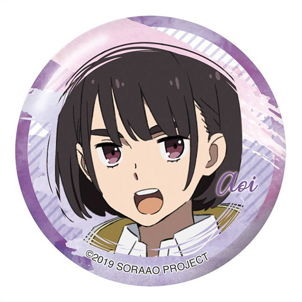 空の青さを知る人よ 缶バッジ 相生あおい[GRANUP]《在庫切れ》