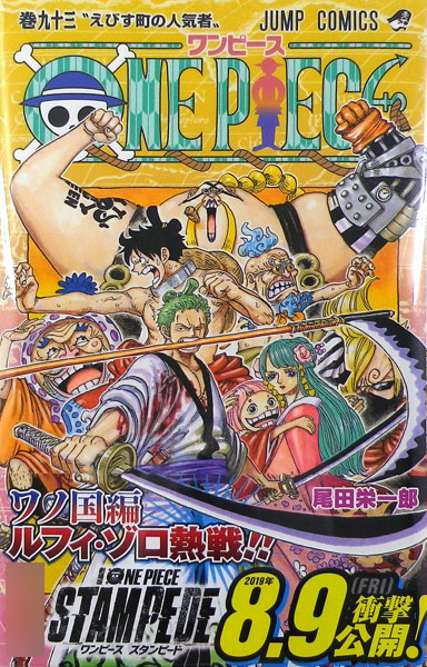 One Piece 第93巻 書籍 集英社 在庫切れ