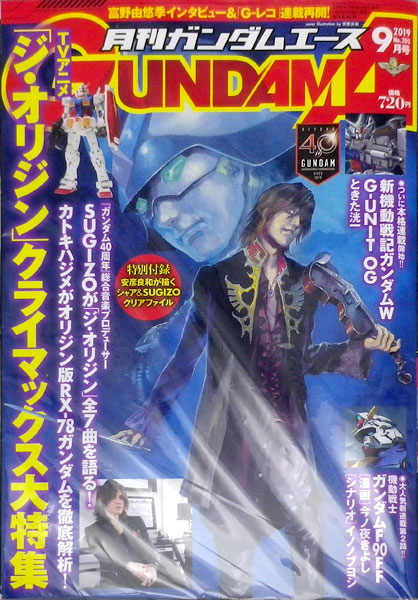 月刊ガンダムエース 2019年09月号 No.205(書籍)[KADOKAWA]【送料無料】《在庫切れ》