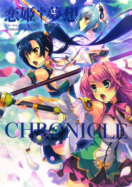 恋姫†夢想：The Art of KOIHIME†MUSOU -CHRONICLE- 通常版 (書籍)[廣済堂出版]【送料無料】《在庫切れ》