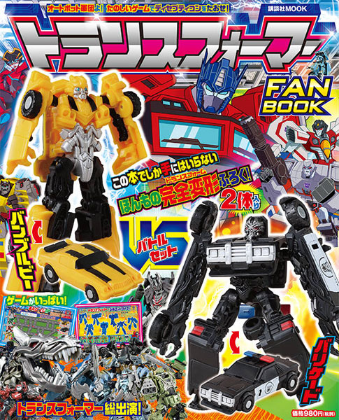 トランスフォーマーFANBOOK(書籍)[講談社]《在庫切れ》