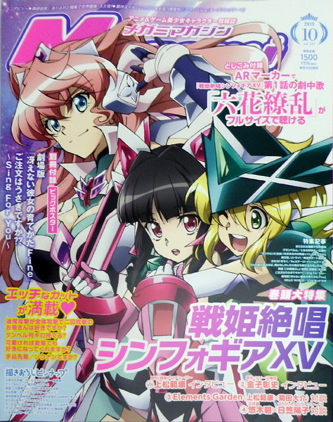 MegamiMAGAZINE メガミマガジン 2019年10月号 (書籍)[学研プラス]《在庫切れ》
