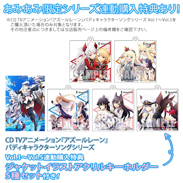 CD TVアニメーション『アズールレーン』バディキャラクターソング