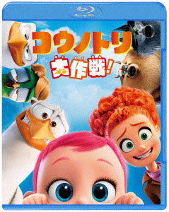 BD+DVD コウノトリ大作戦！ ブルーレイ＆DVDセット (Blu-ray Disc)[ワーナー・ブラザース]《在庫切れ》