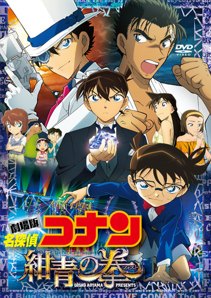 DVD 劇場版『名探偵コナン 紺青の拳(フィスト)』 通常盤[小学館]《在庫切れ》