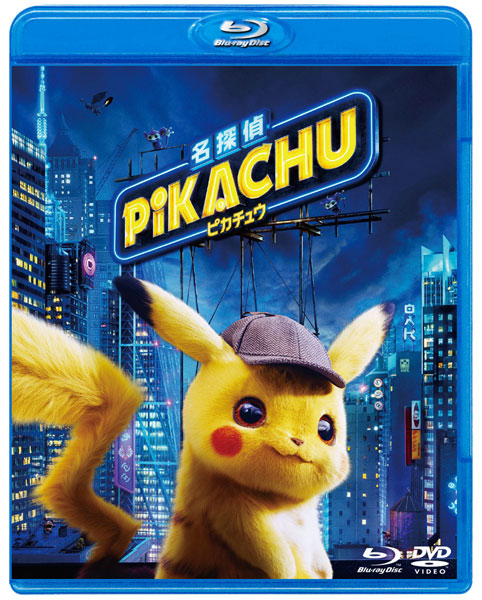 BD 名探偵ピカチュウ 通常版 Blu-ray＆DVDセット[東宝]《在庫切れ》