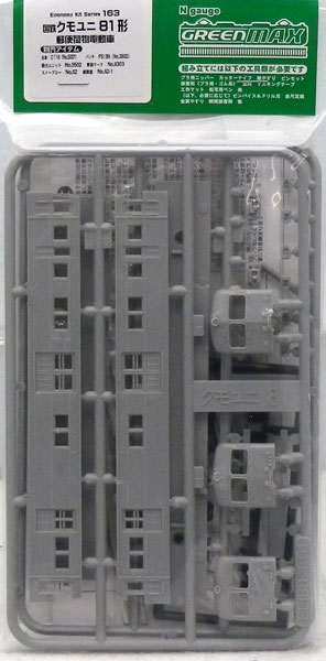 163 エコノミーキット(旧型国電キットシリーズ) クモユニ81形（クモニ83 100）（再販）[グリーンマックス]《発売済・在庫品》