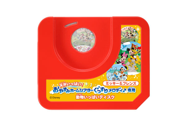 天井いっぱい！おやすみホームシアターぐっすりメロディ♪専用 ミッキー＆フレンズ 動物いっぱいディスク[タカラトミー]《在庫切れ》