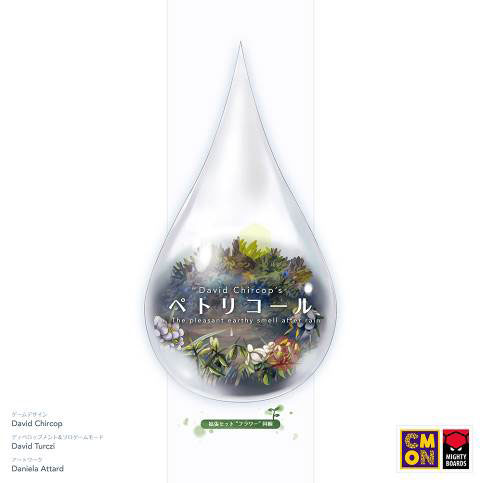 ボードゲーム ペトリコール 日本語版[ホビージャパン]《在庫切れ》