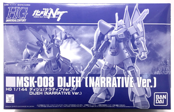 【中古】HG 1/144 ディジェ(ナラティブVer.)プラモデル『機動戦士ガンダムNT』(ホビーオンラインショップ限定)[BANDAI SPIRITS]