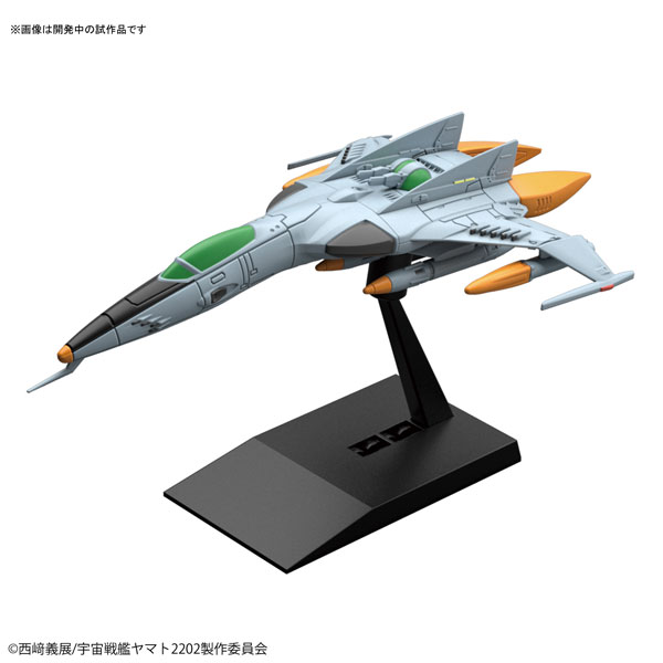 メカコレクション 1式空間戦闘攻撃機コスモタイガーII(複座型/単座型) 『宇宙戦艦ヤマト2202 愛の戦士たち』[BANDAI SPIRITS]《１０月予約》