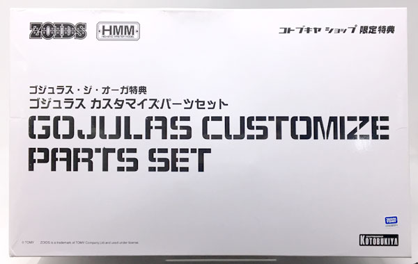 HMM ゾイド 1/72 ゴジュラス カスタマイズパーツセット プラモデル(HMM